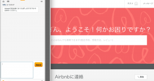 Airbnbヘルプセンターチャット