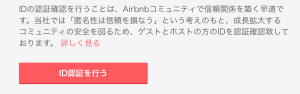 Airbnbパスポート認証