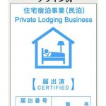 ホテル・簡易宿泊所のお問合せ