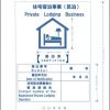 東京都墨田区物件の民泊新法届出(住宅宿泊事業法)