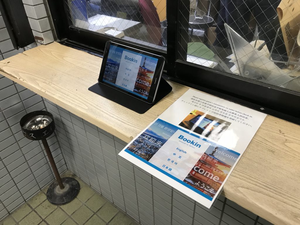 大阪市西成区電子宿泊者名簿作成システムBookin導入実績