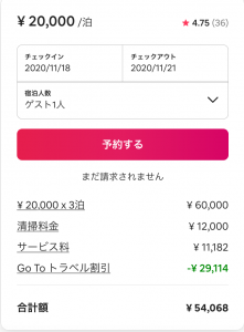 Airbnb gotoキャンペーン