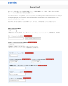 WEB版宿泊者名簿作成システム